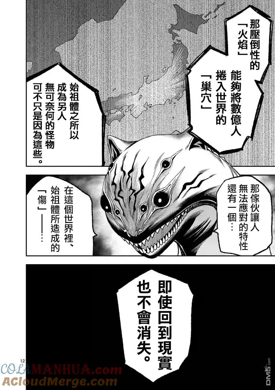 《吞噬人间origin》第93话 第13页
