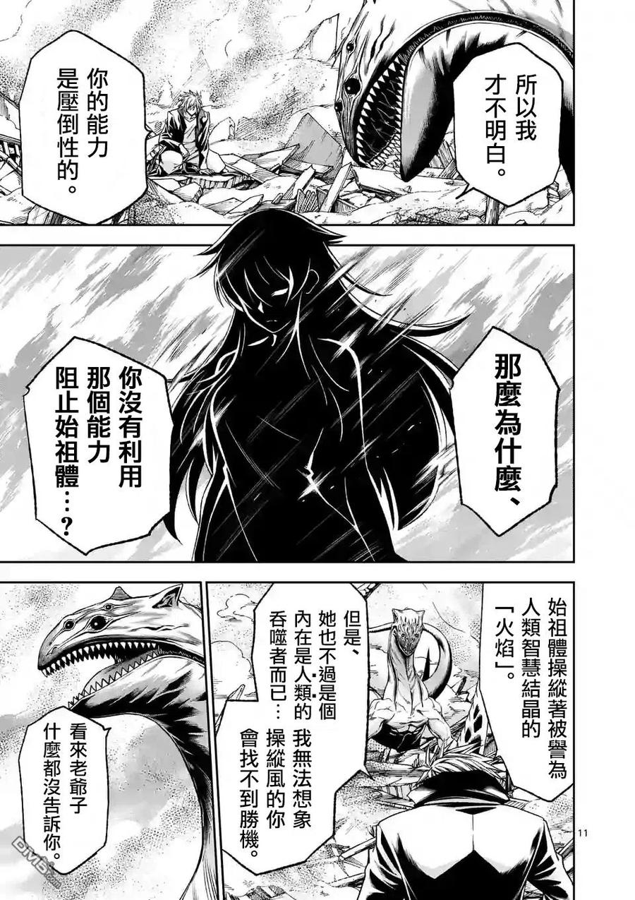 《吞噬人间origin》第93话 第12页