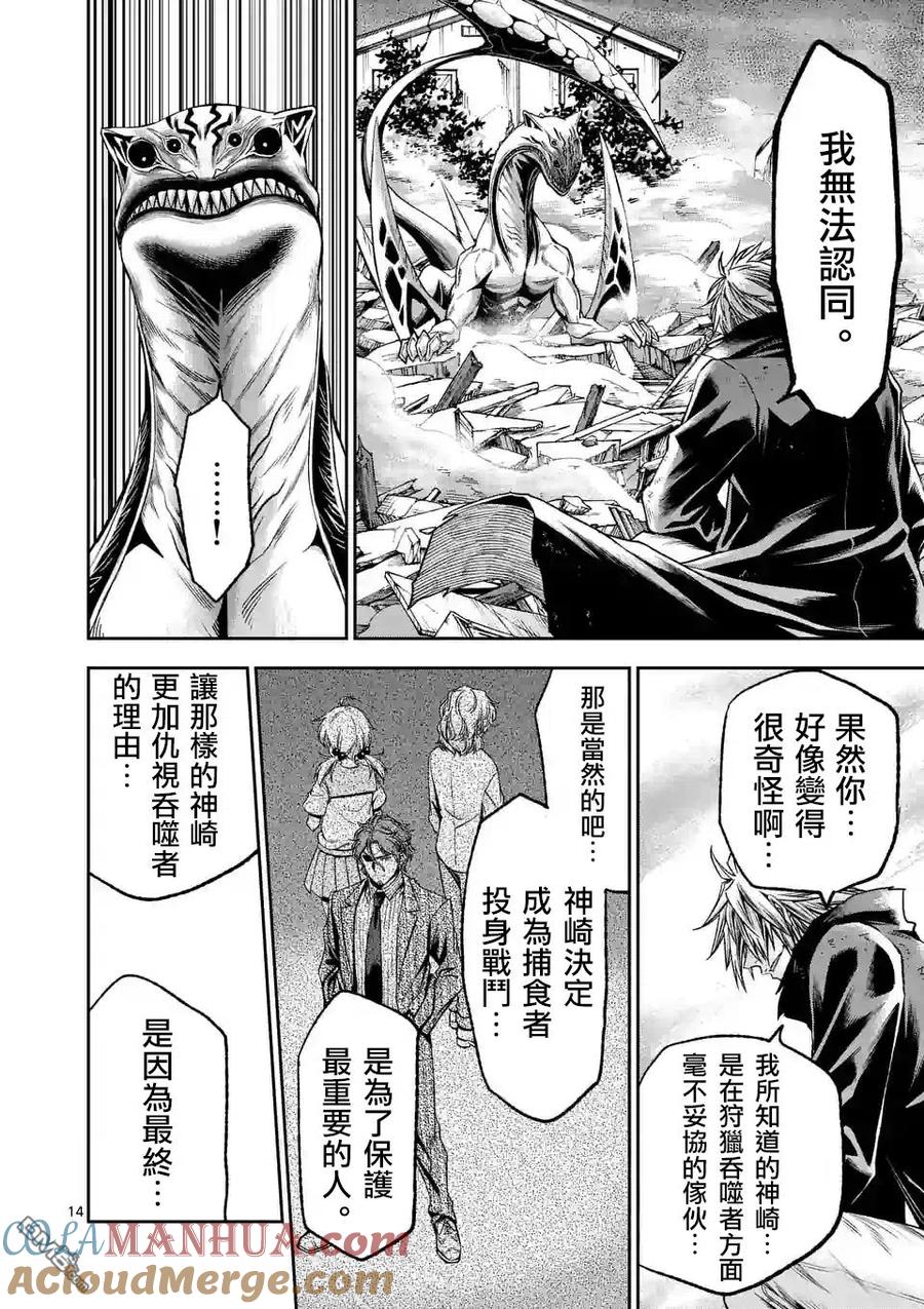 《吞噬人间origin》第93话 第15页