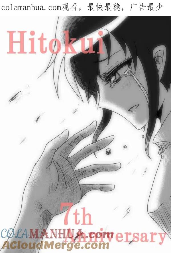 《吞噬人间origin》第93话 第1页