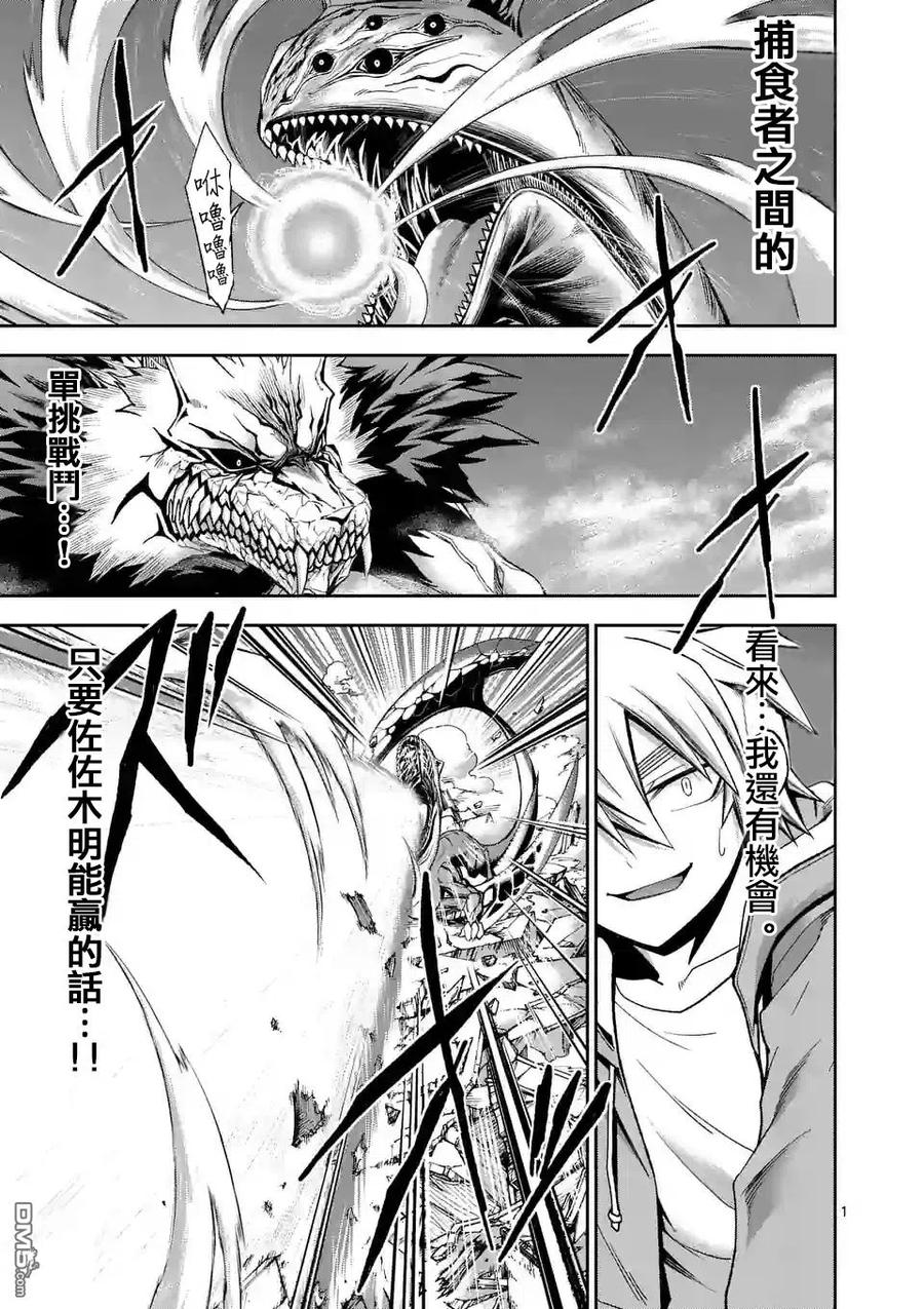 《吞噬人间origin》第93话 第2页
