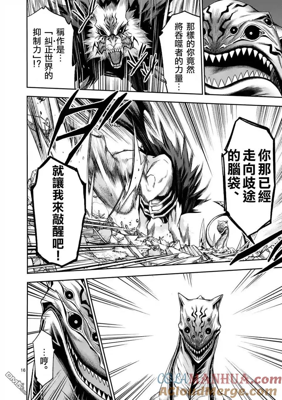 《吞噬人间origin》第93话 第17页