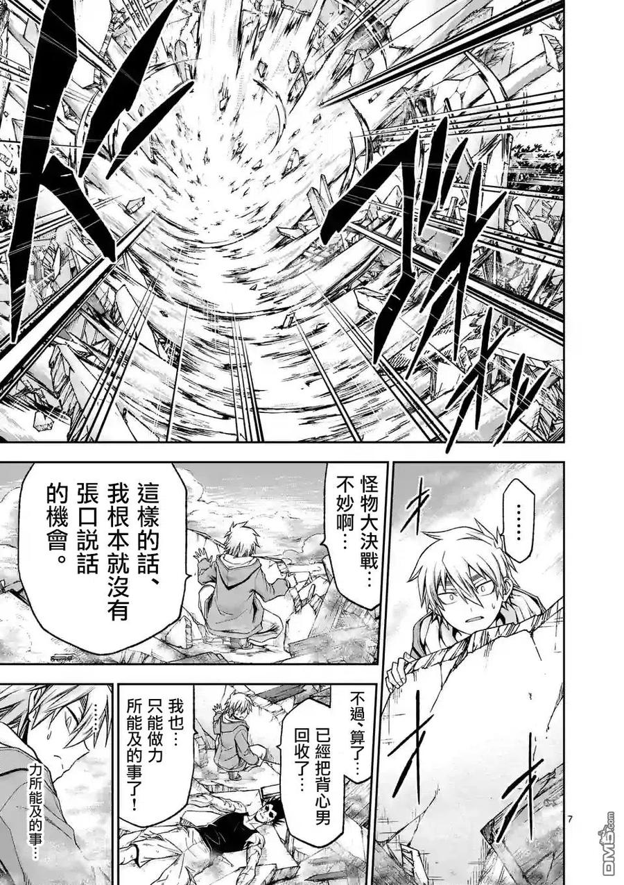 《吞噬人间origin》第93话 第8页