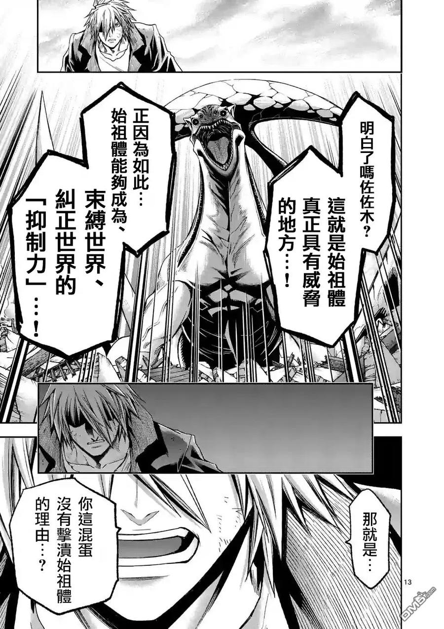 《吞噬人间origin》第93话 第14页