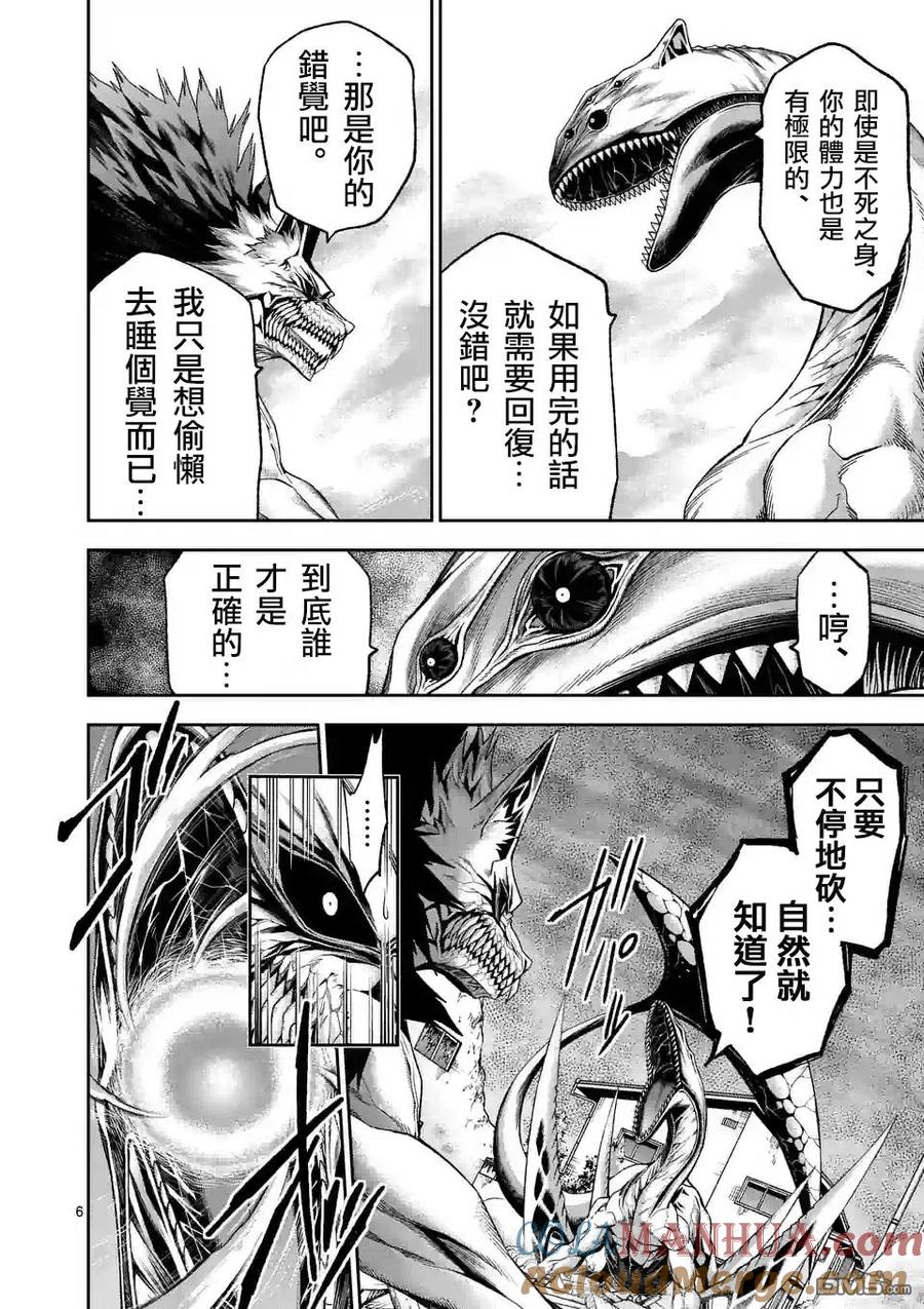 《吞噬人间origin》第93话 第7页