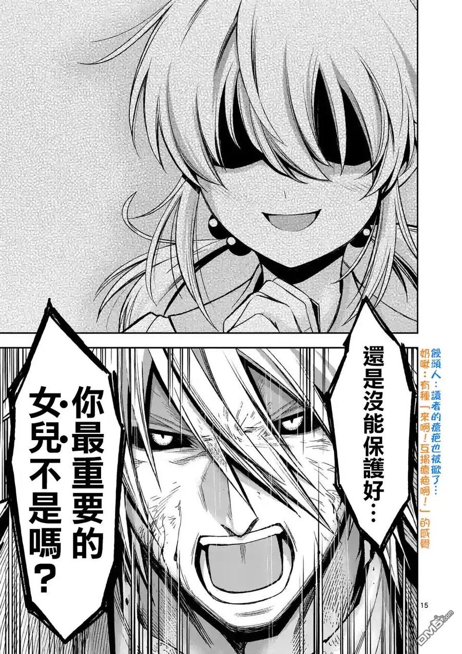 《吞噬人间origin》第93话 第16页