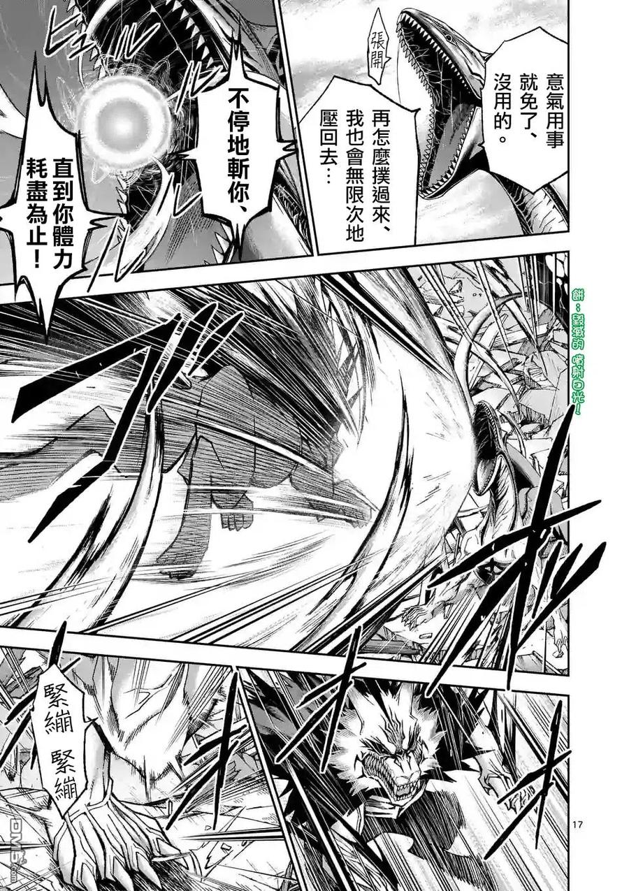 《吞噬人间origin》第93话 第18页