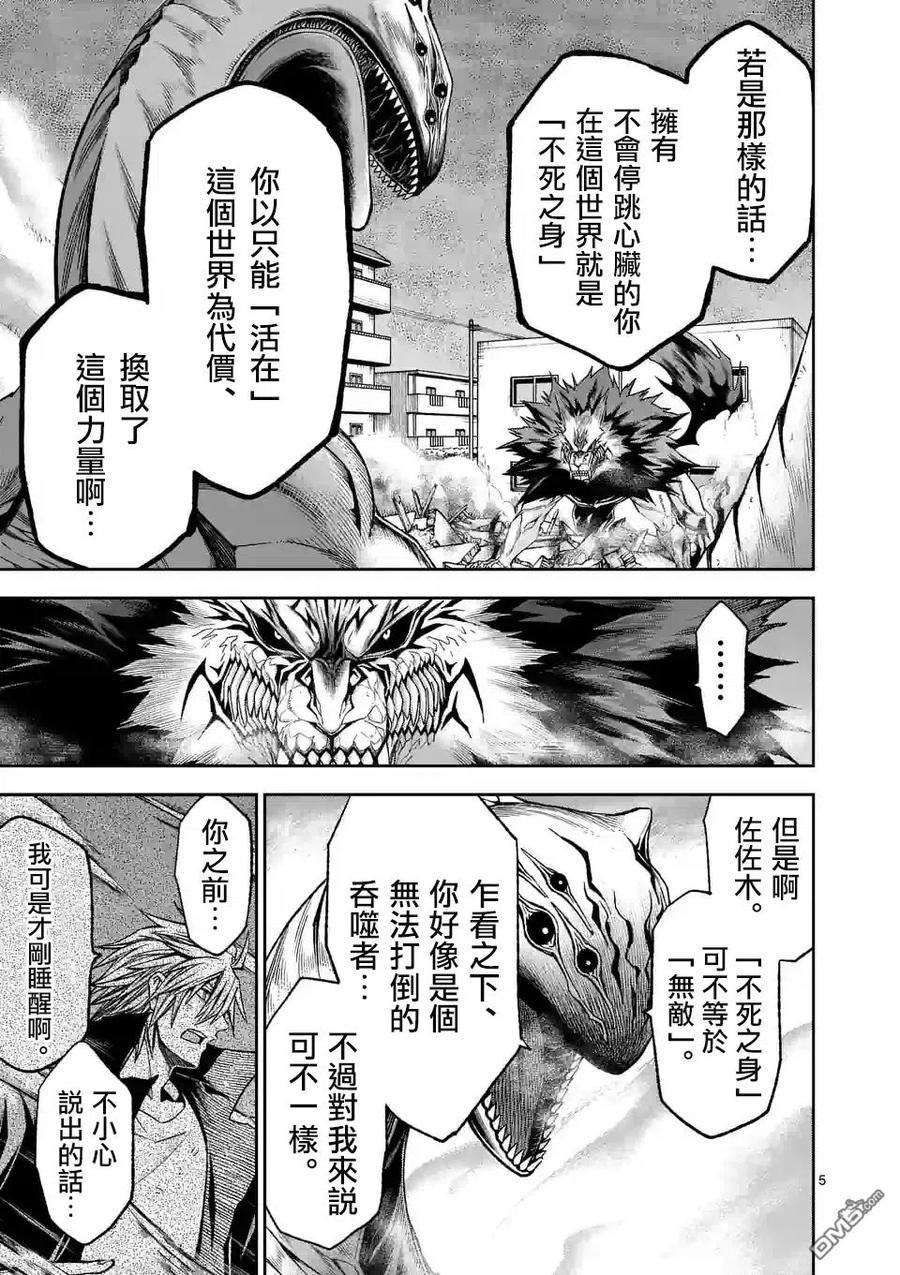 《吞噬人间origin》第93话 第6页