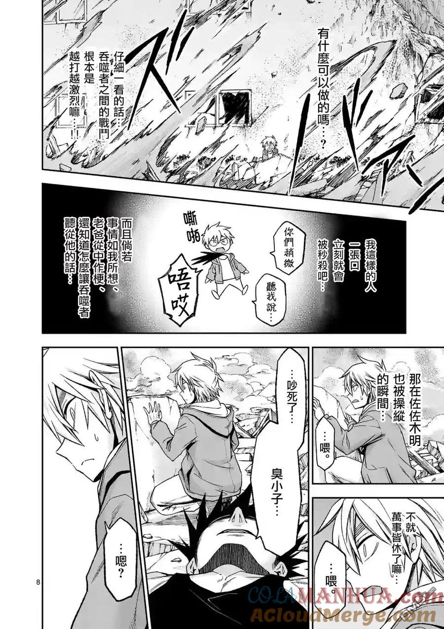《吞噬人间origin》第93话 第9页
