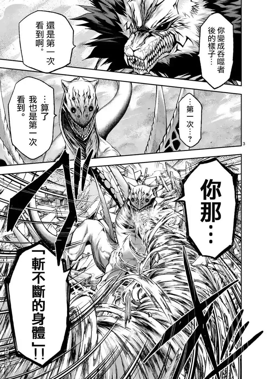 《吞噬人间origin》第93话 第4页