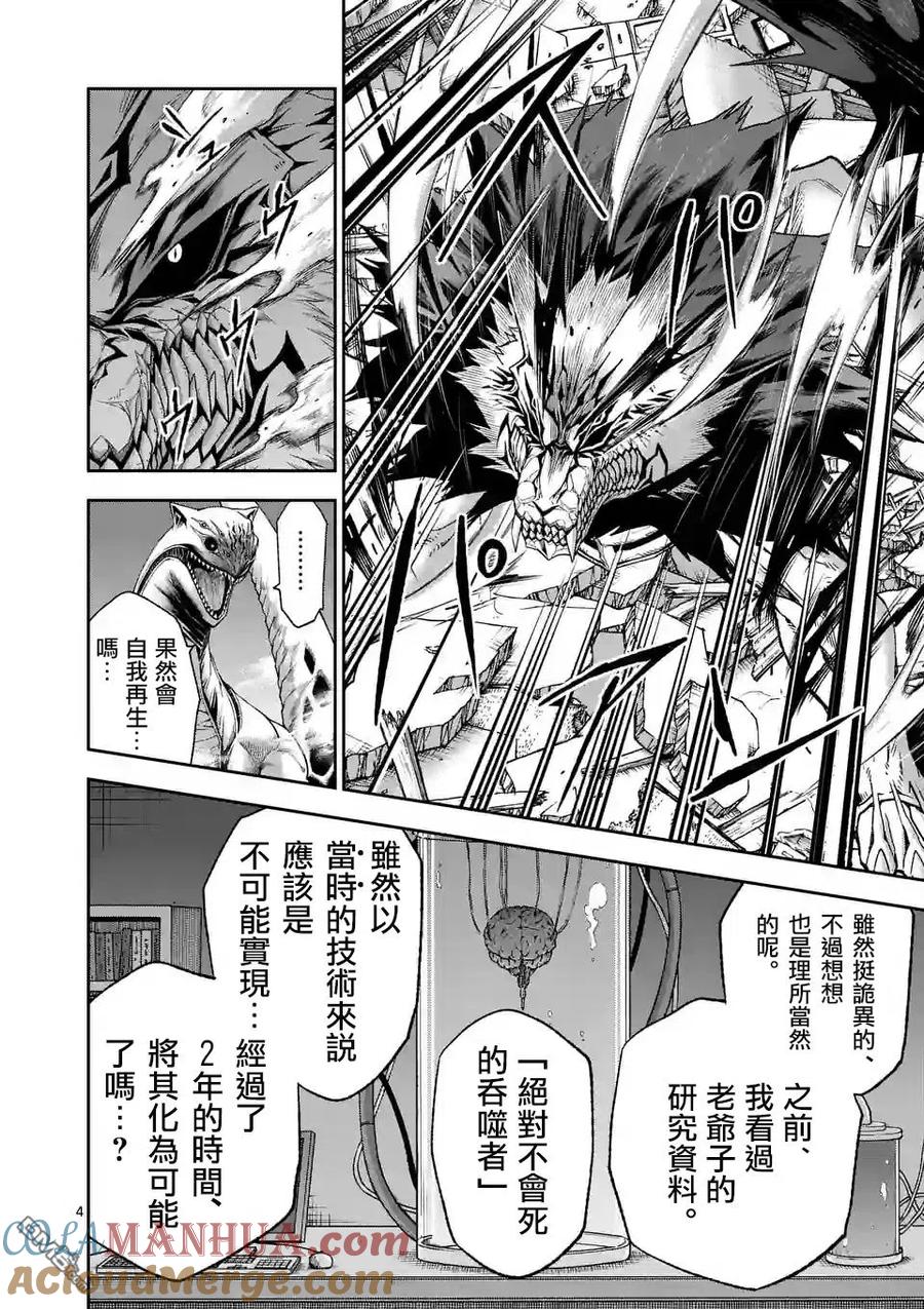 《吞噬人间origin》第93话 第5页