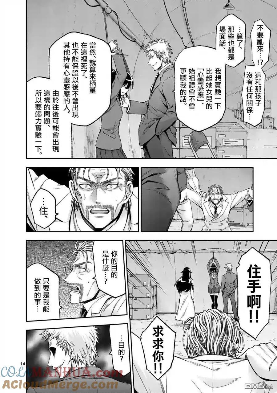 《吞噬人间origin》第94话 第15页