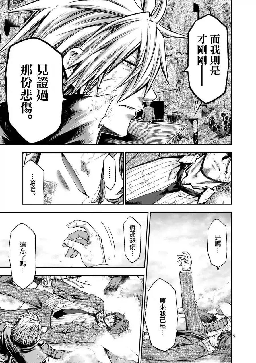 《吞噬人间origin》第94话 第6页