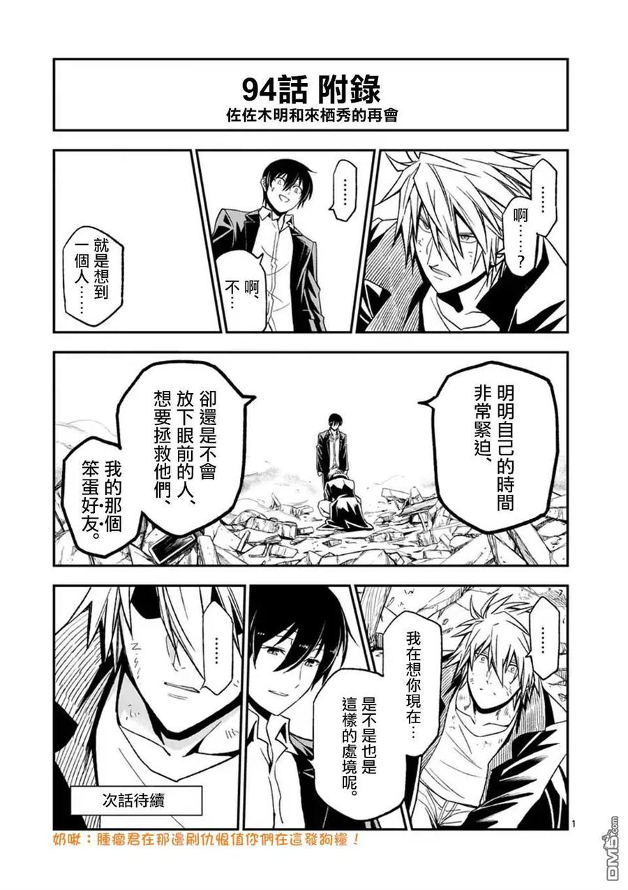 《吞噬人间origin》第94话 第18页