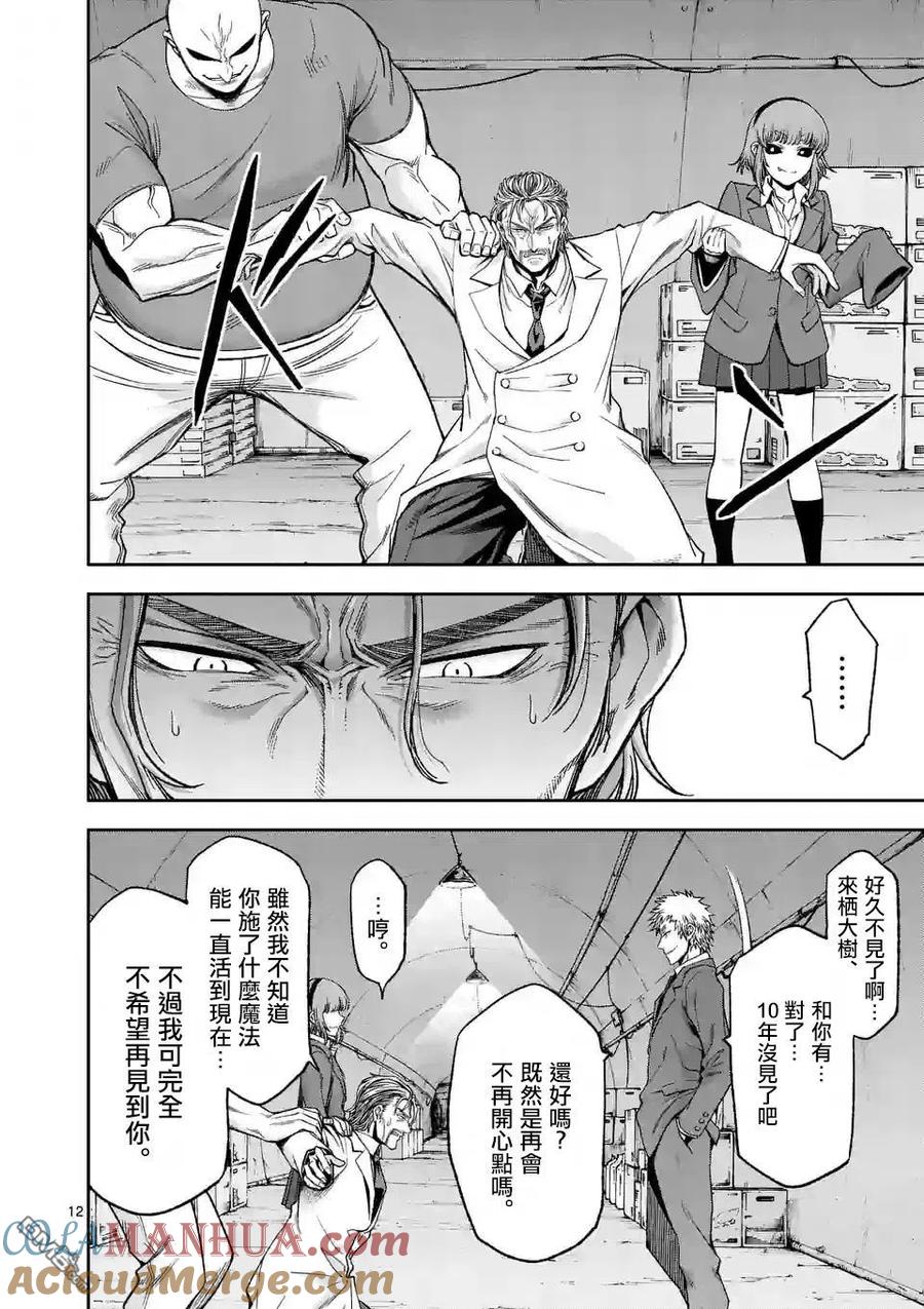 《吞噬人间origin》第94话 第13页