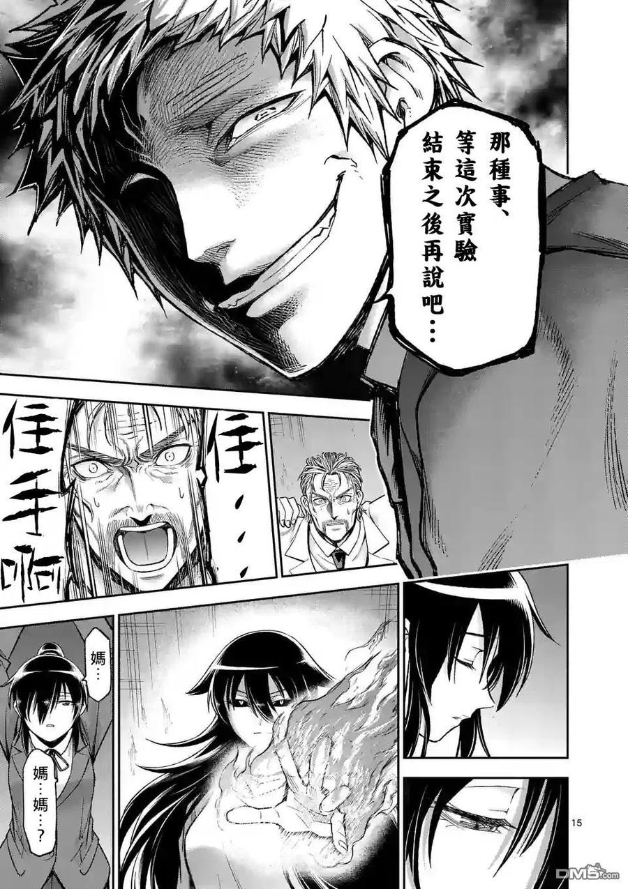 《吞噬人间origin》第94话 第16页