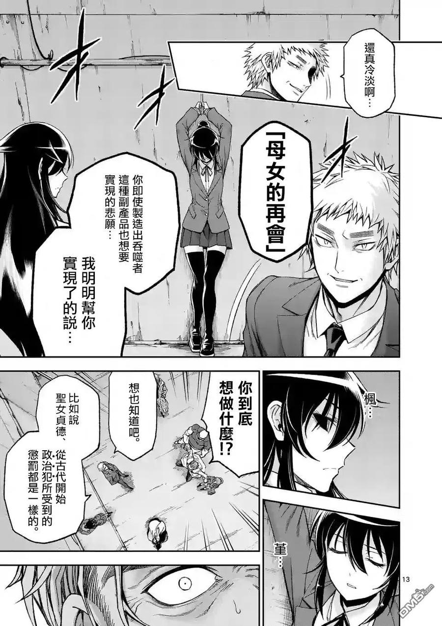 《吞噬人间origin》第94话 第14页