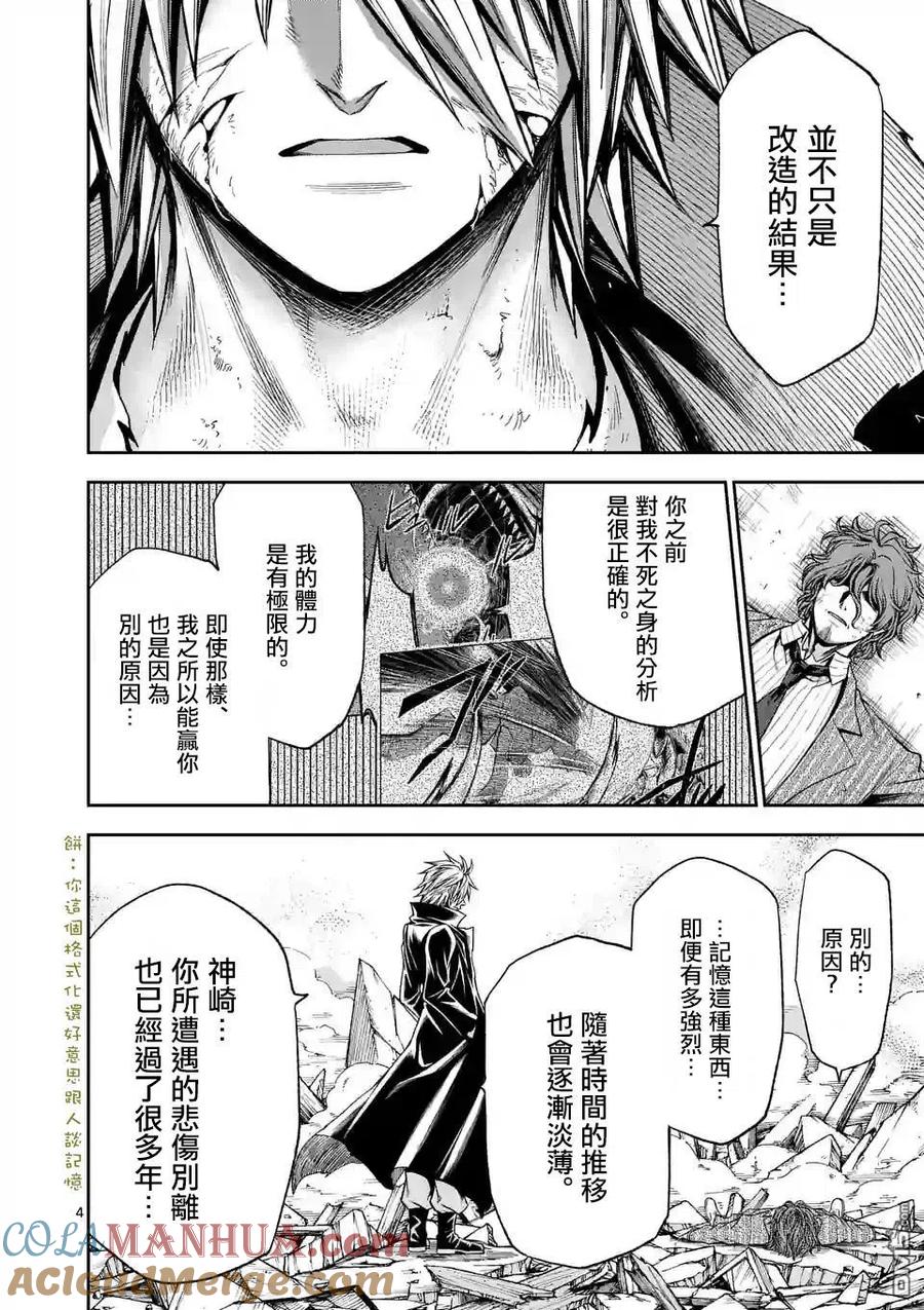 《吞噬人间origin》第94话 第5页