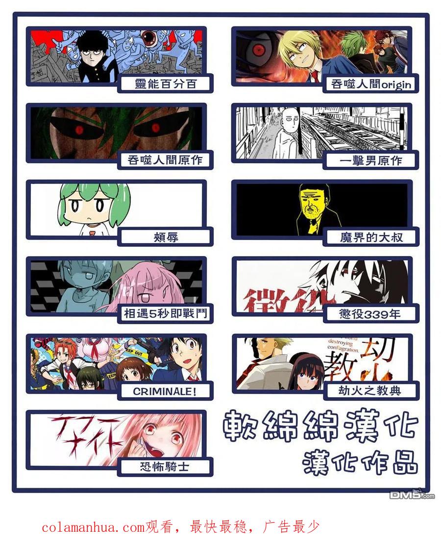 《吞噬人间origin》第94话 第26页