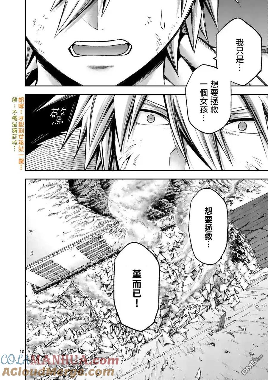 《吞噬人间origin》第94话 第11页