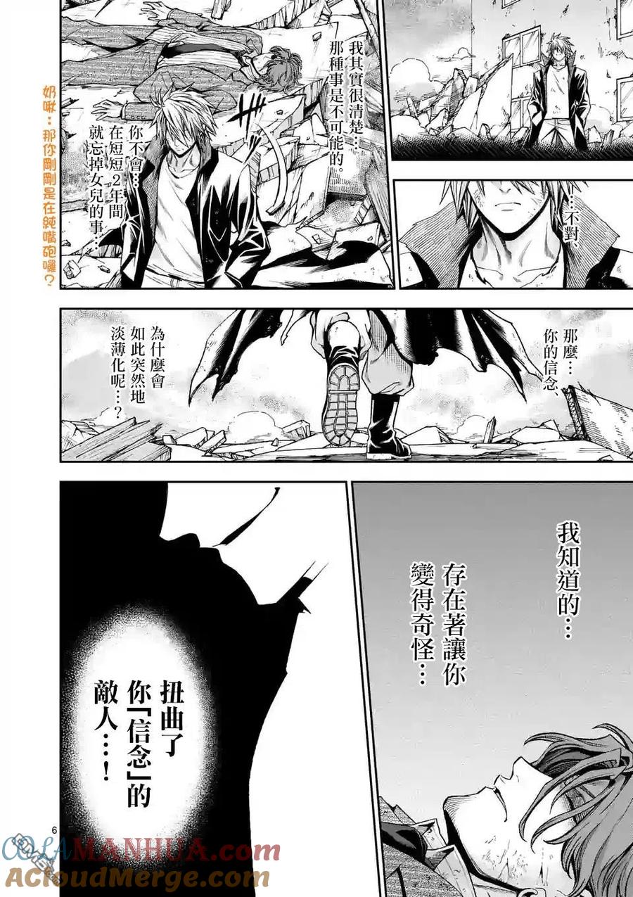 《吞噬人间origin》第94话 第7页