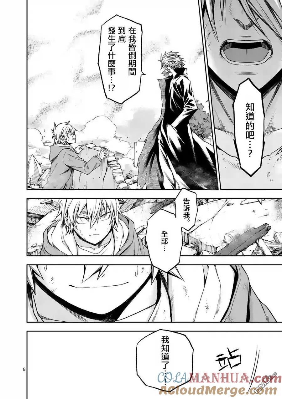 《吞噬人间origin》第94话 第9页