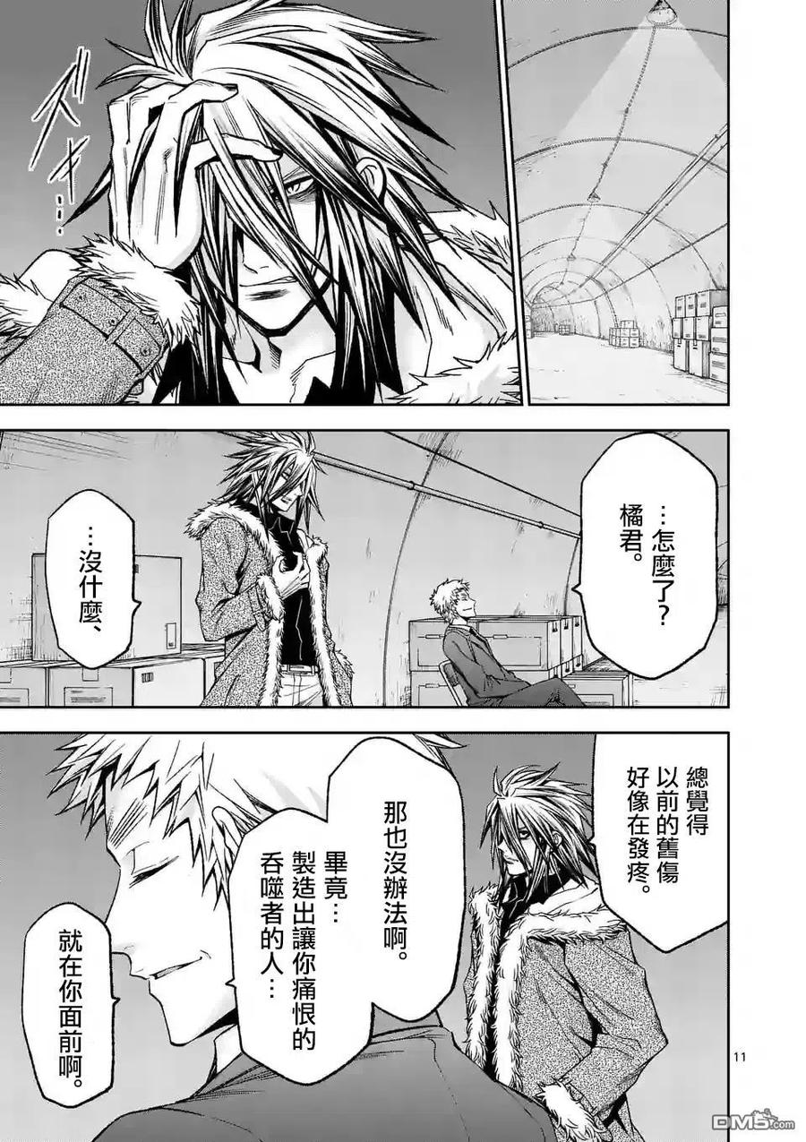 《吞噬人间origin》第94话 第12页
