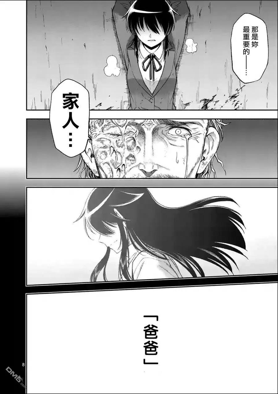 《吞噬人间origin》第95话 第8页