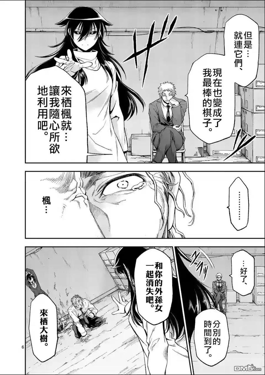 《吞噬人间origin》第95话 第6页