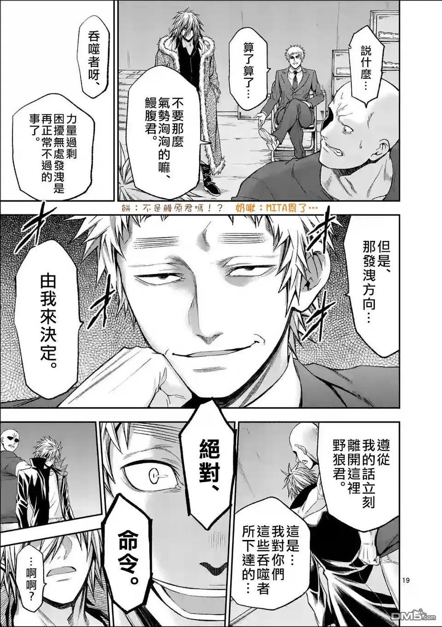 《吞噬人间origin》第95话 第18页