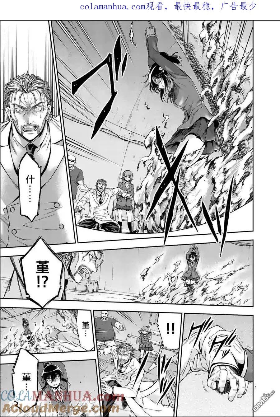 《吞噬人间origin》第95话 第1页
