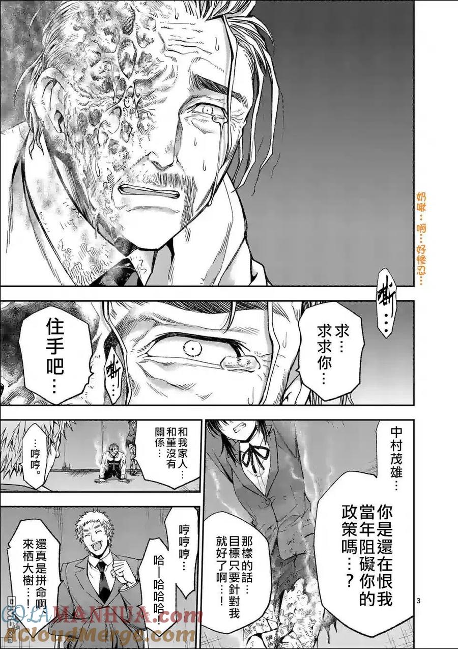 《吞噬人间origin》第95话 第3页