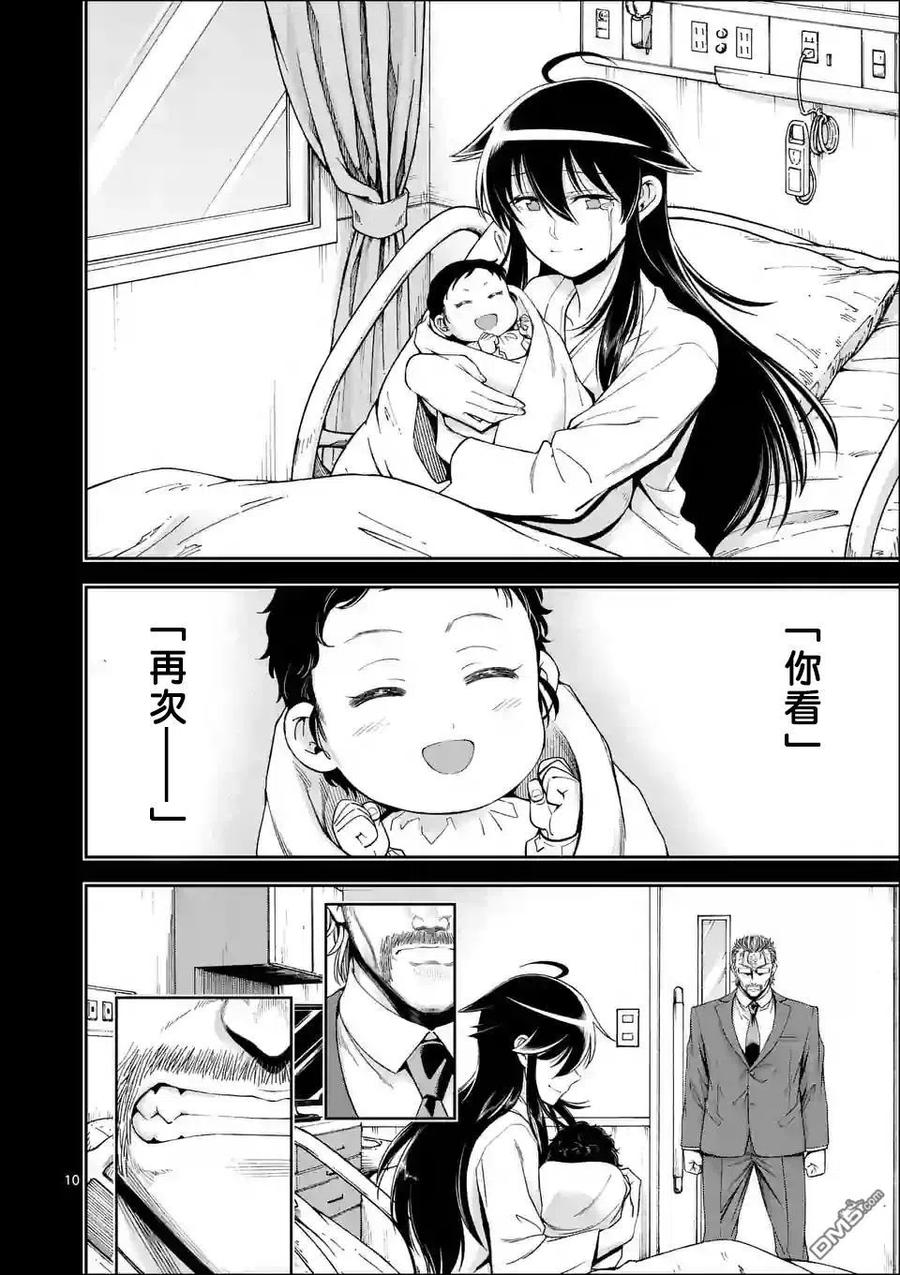 《吞噬人间origin》第95话 第10页