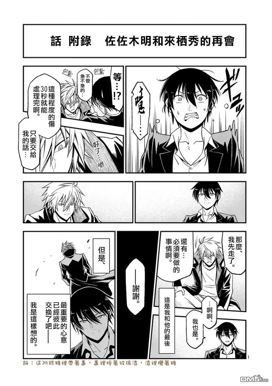 《吞噬人间origin》第95话 第20页