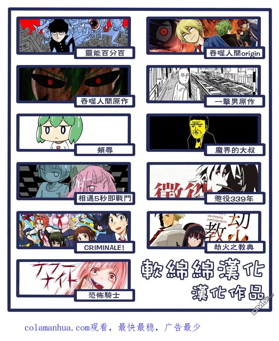 《吞噬人间origin》第95话 第22页