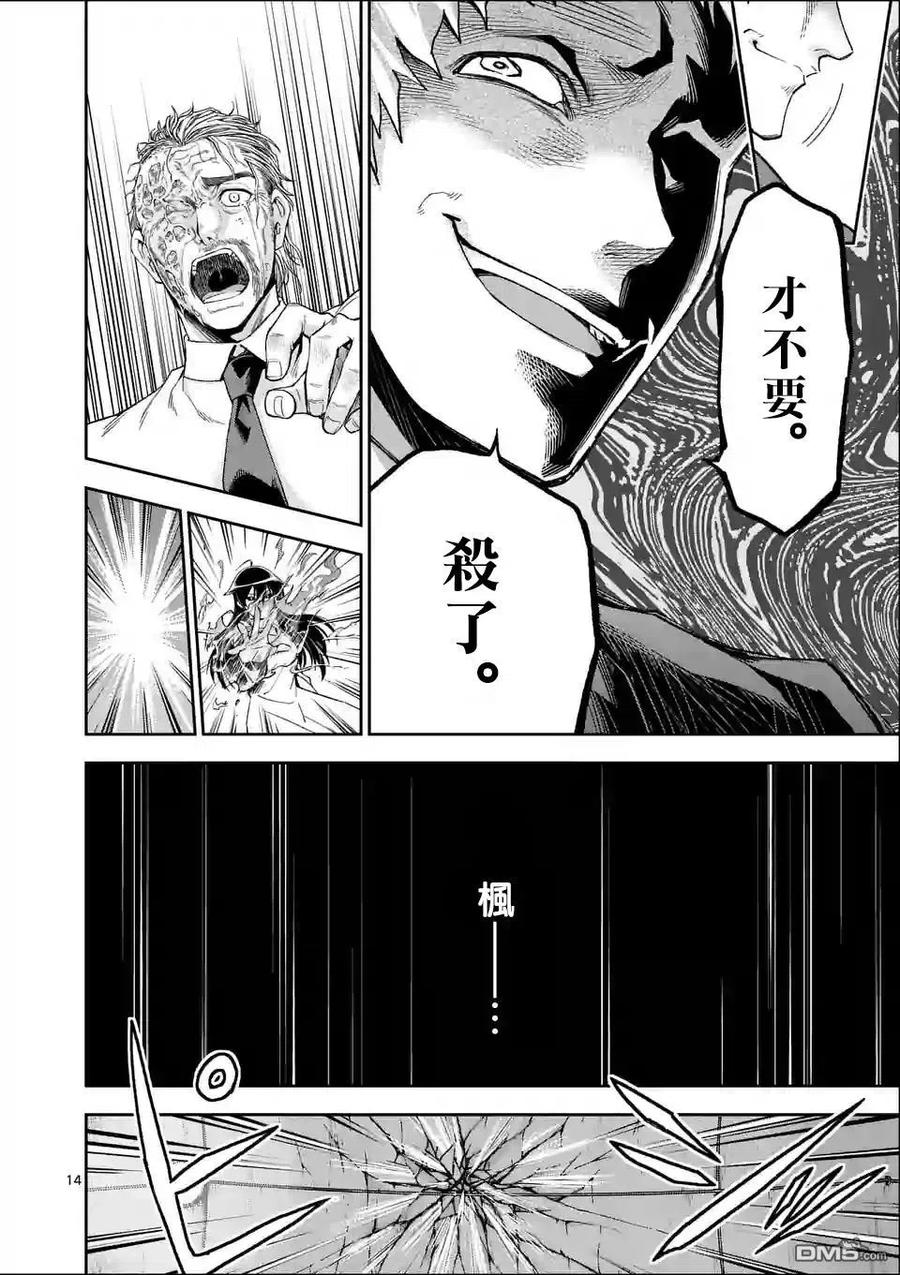 《吞噬人间origin》第95话 第14页