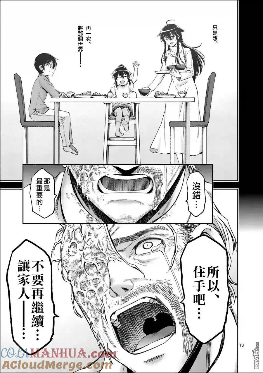 《吞噬人间origin》第95话 第13页