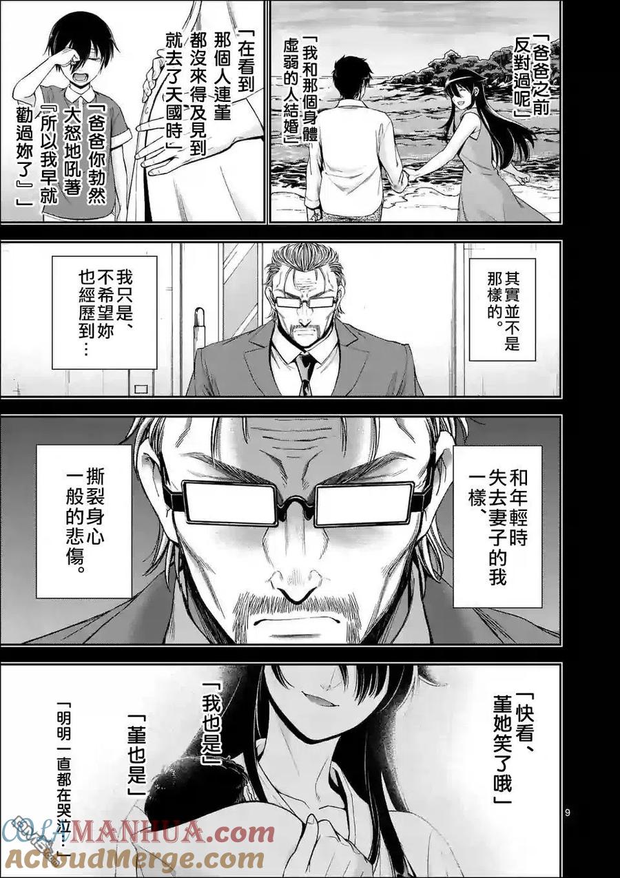 《吞噬人间origin》第95话 第9页