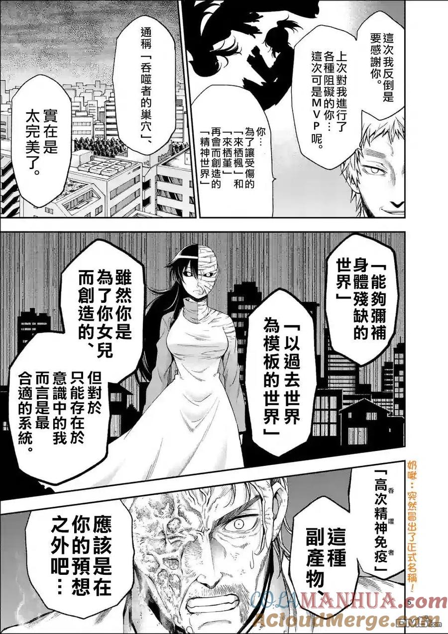 《吞噬人间origin》第95话 第5页
