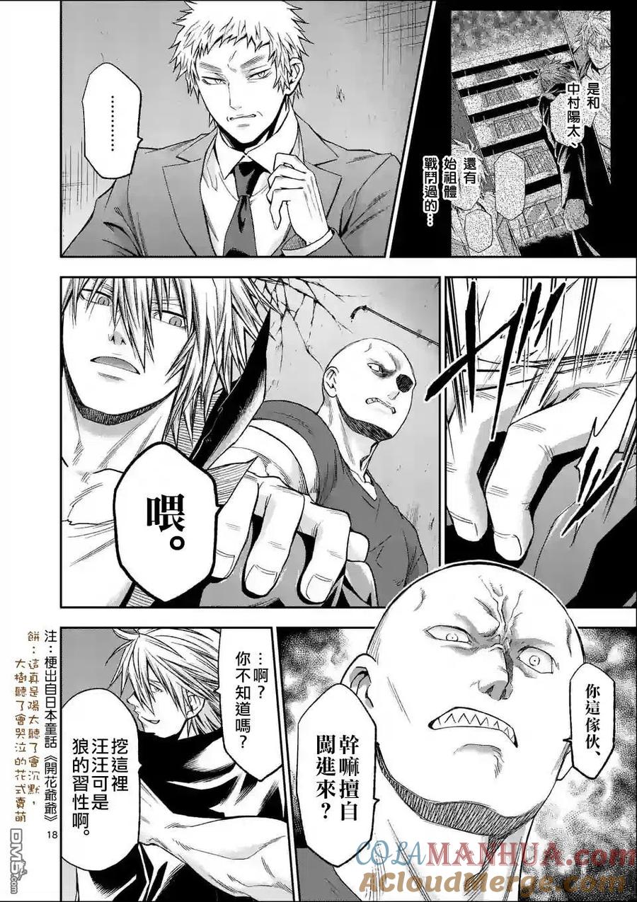 《吞噬人间origin》第95话 第17页