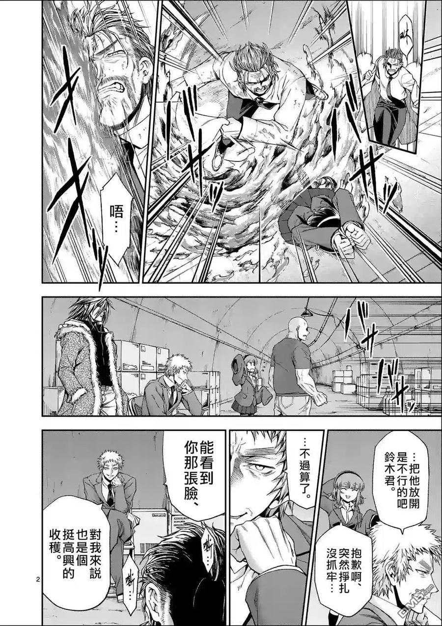 《吞噬人间origin》第95话 第2页