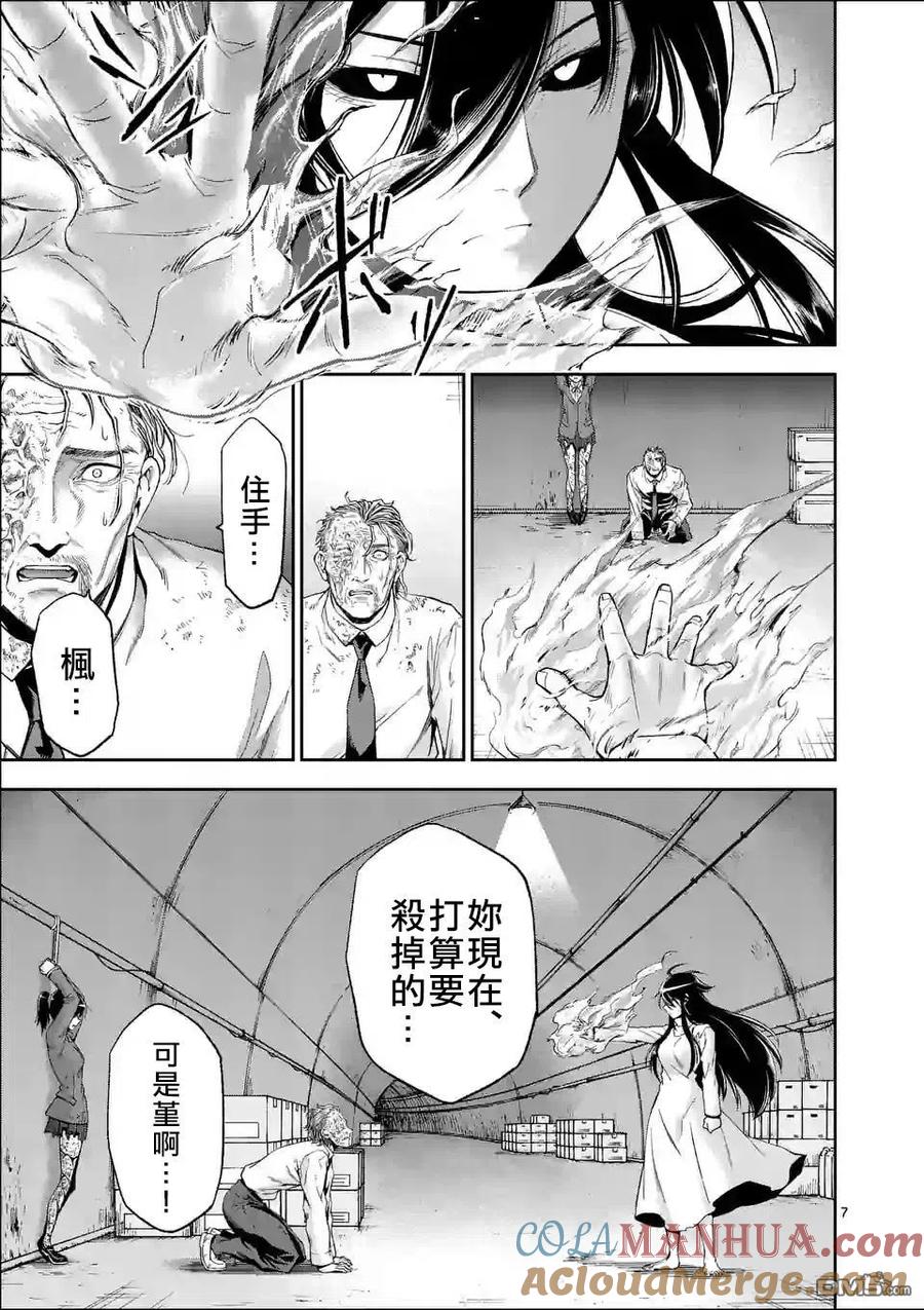 《吞噬人间origin》第95话 第7页