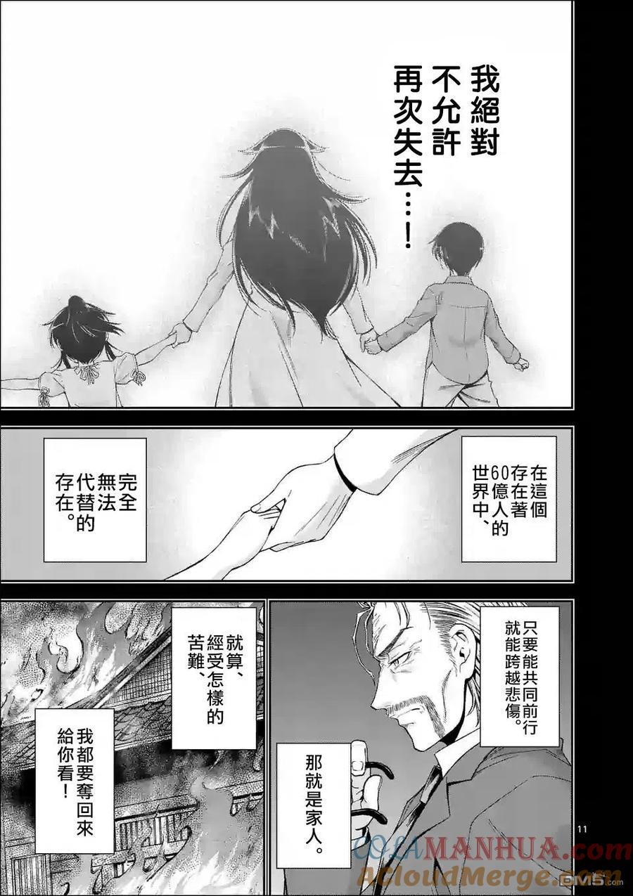 《吞噬人间origin》第95话 第11页
