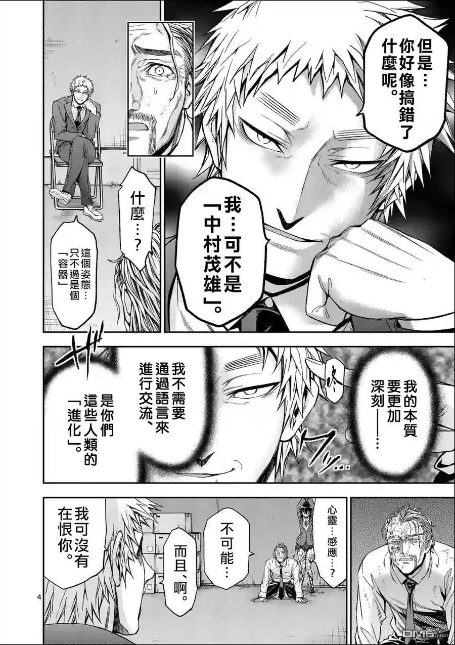 《吞噬人间origin》第95话 第4页