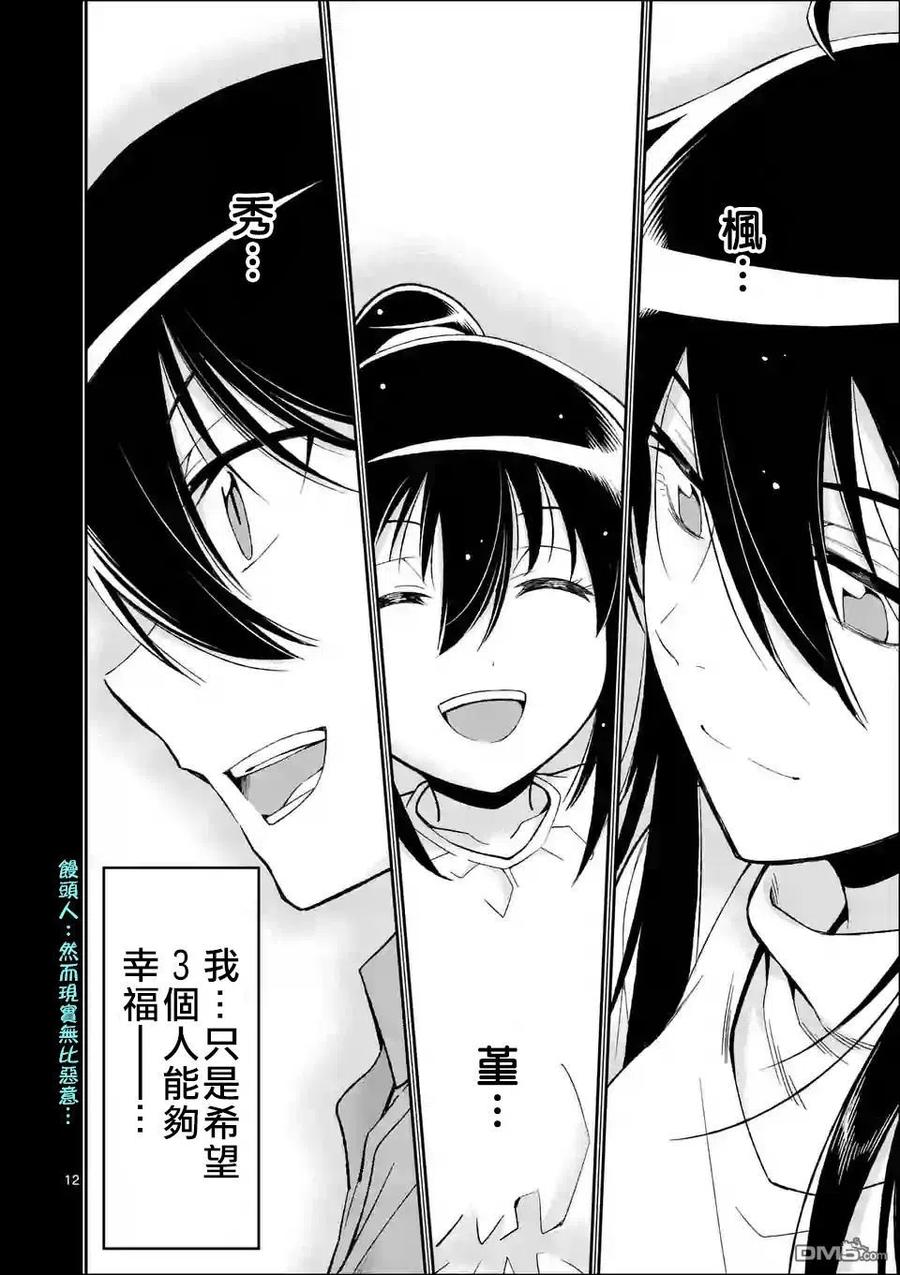 《吞噬人间origin》第95话 第12页