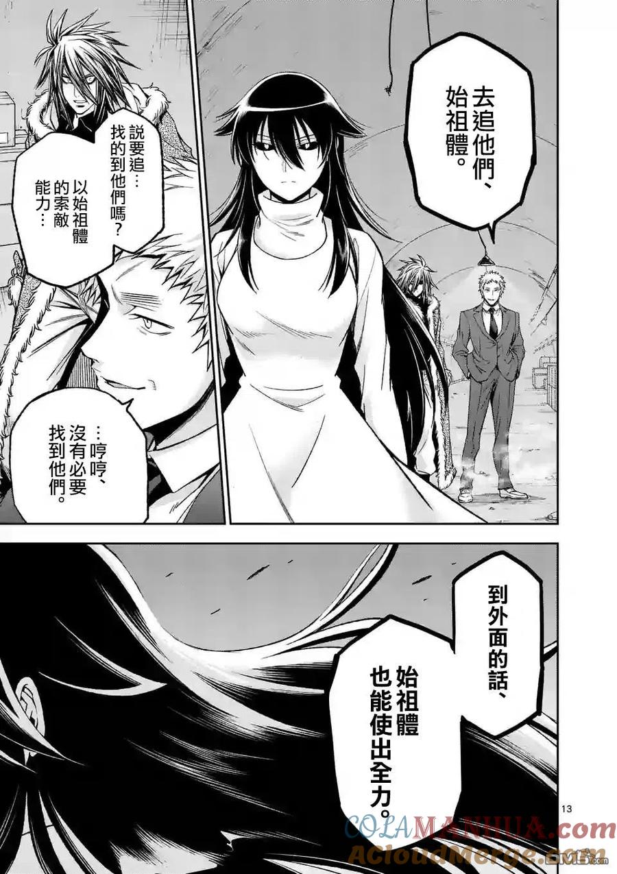 《吞噬人间origin》第96话 第13页