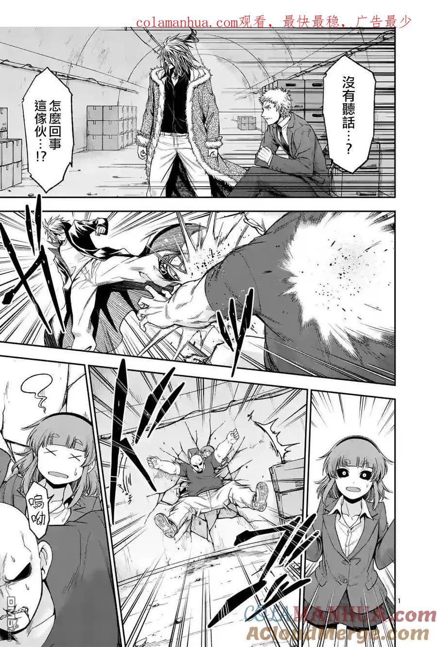 《吞噬人间origin》第96话 第1页