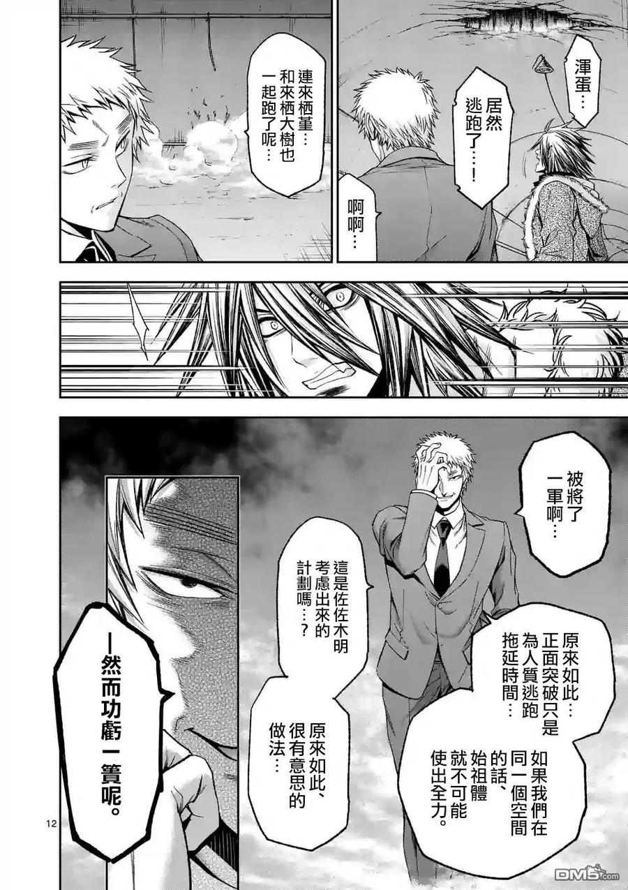 《吞噬人间origin》第96话 第12页