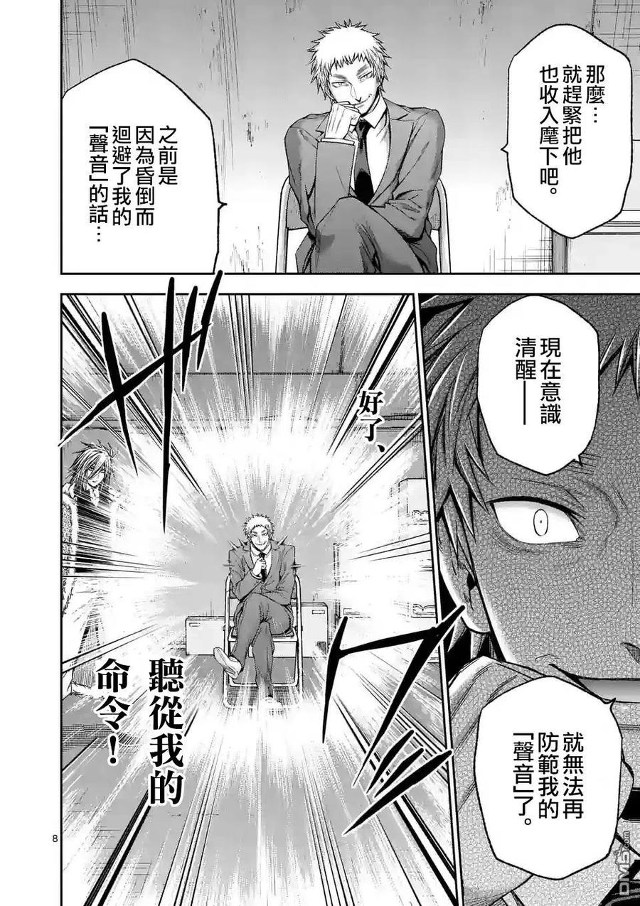《吞噬人间origin》第96话 第8页