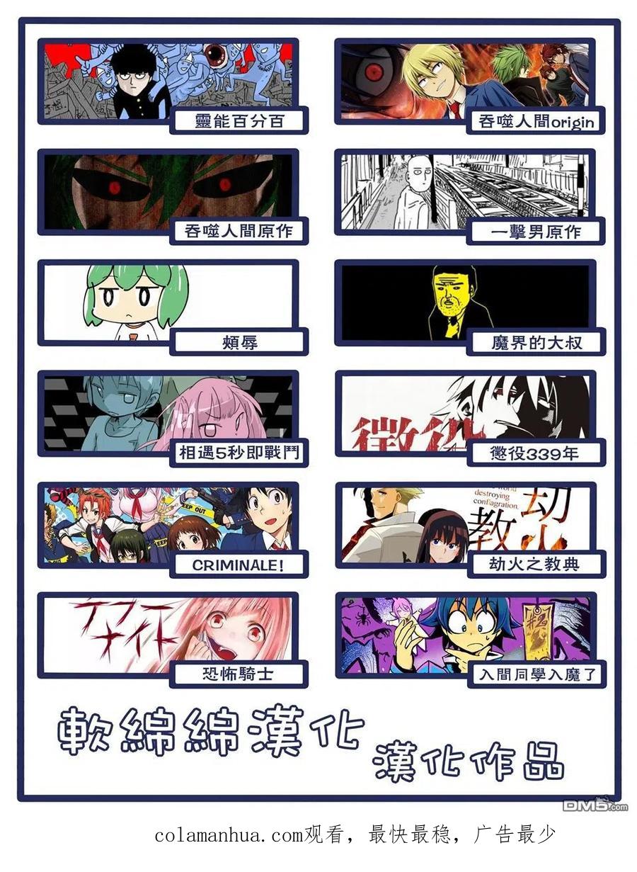 《吞噬人间origin》第96话 第20页